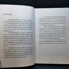สู่ชีวิตการงานอันเรียบง่าย Simplify Your Work Life รูปที่ 9