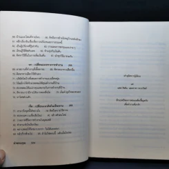 สู่ชีวิตการงานอันเรียบง่าย Simplify Your Work Life รูปที่ 11