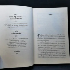 ใช้ความคิดเอาชนะโชคชะตา : Mindset - Carol S. Dweck (แครอล เอส ดเว็ค), Ph.D. รูปที่ 10
