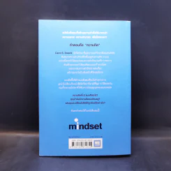 ใช้ความคิดเอาชนะโชคชะตา : Mindset - Carol S. Dweck (แครอล เอส ดเว็ค), Ph.D. รูปที่ 2