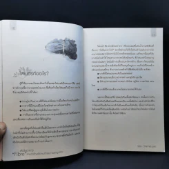 Fibre เส้นใยอาหาร - วชิรา วิเศกก์สมบูลย์ รูปที่ 11