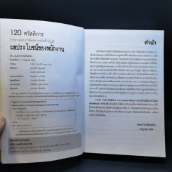 120 สวัสดิการ การวางแผนภาษีและการบันทึกบัญชี ผลประโยชน์ของพนักงาน - สมเดช โรจน์คุรีเสถียร รูปที่ 8