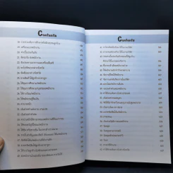 120 สวัสดิการ การวางแผนภาษีและการบันทึกบัญชี ผลประโยชน์ของพนักงาน - สมเดช โรจน์คุรีเสถียร รูปที่ 12