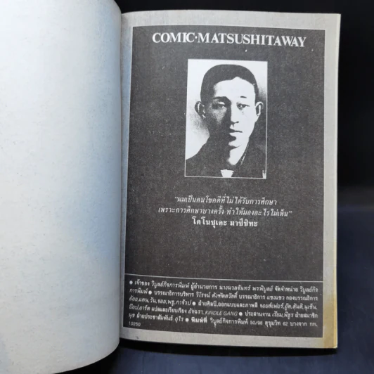 การ์ตูนยุคเก่า MATSUSHITA WAY ผู้ก่อตั้งโรงไฟฟ้ามัตสุชิตะ รูปที่ 8
