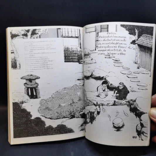 การ์ตูนยุคเก่า MATSUSHITA WAY ผู้ก่อตั้งโรงไฟฟ้ามัตสุชิตะ รูปที่ 12