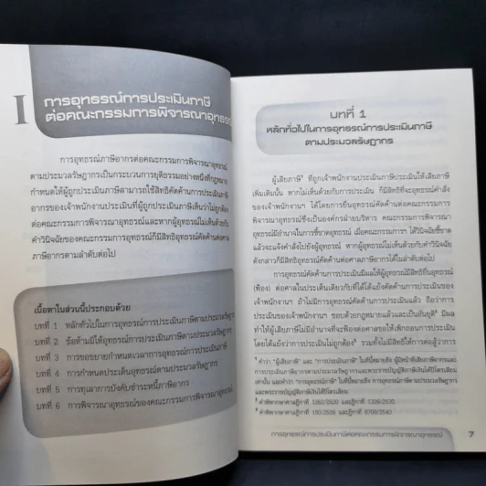 อุทธรณ์เป็นระบบ ครบสิทธิประโยชน์ - กัมปนาท บุญรอด รูปที่ 10