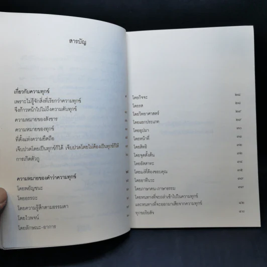 ทุกขตา ความทุกข์นี้เกิดมาเพื่อดับไป - พุทธทาสภิกขุ รูปที่ 9