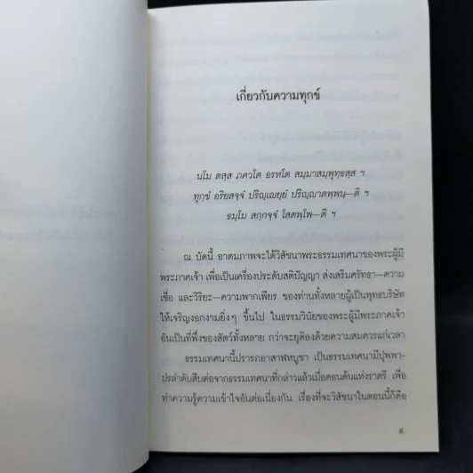 ทุกขตา ความทุกข์นี้เกิดมาเพื่อดับไป - พุทธทาสภิกขุ รูปที่ 10