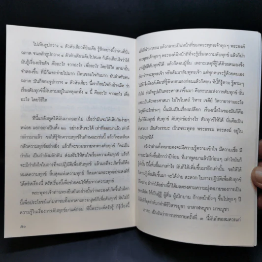 ทุกขตา ความทุกข์นี้เกิดมาเพื่อดับไป - พุทธทาสภิกขุ รูปที่ 11