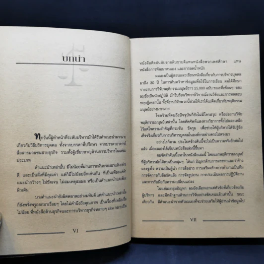 เคล็ด (ไม่) ลับ กับการบริหาร ฅ คน ไม่มีสิ่งใดเหนือกว่าสัจธรรมนี้! - ดนัย จันทร์เจ้าฉาย รูปที่ 12