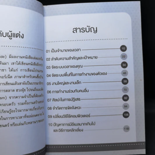 เคล็ดลับจัดการเวลา เล่มเดียวจบ - Mac Bride (แม็ก ไบรด์) รูปที่ 10