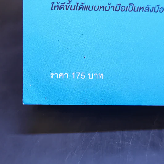 เทคนิคสรุปทุกอย่างลงในกระดาษแผ่นเดียว ที่ฉันเรียนรู้มาจากโตโยต้า - Asada Suguru (อะซะดะ ซุงุรุ) รูปที่ 14