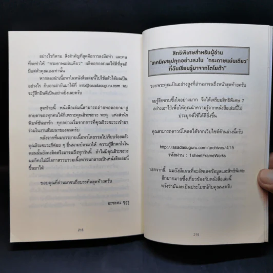 เทคนิคสรุปทุกอย่างลงในกระดาษแผ่นเดียว ที่ฉันเรียนรู้มาจากโตโยต้า - Asada Suguru (อะซะดะ ซุงุรุ) รูปที่ 13