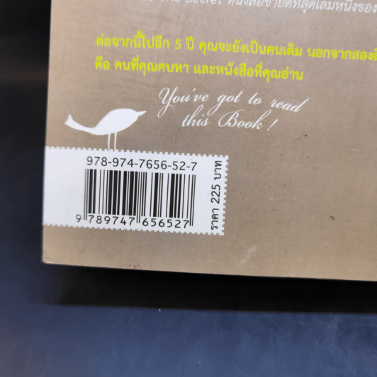 หนังสือปลุกพลังชีวิต - แจ๊ค แคนฟิลด์ (Jack Canfield), เกย์ เฮนดริคส์ (Gay Hendricks) รูปที่ 14