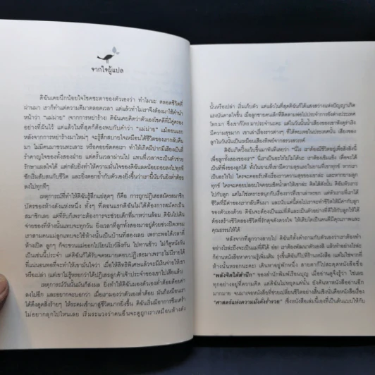 หนังสือปลุกพลังชีวิต - แจ๊ค แคนฟิลด์ (Jack Canfield), เกย์ เฮนดริคส์ (Gay Hendricks) รูปที่ 9