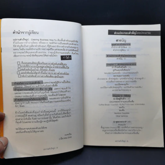 แม่งานสำเร็จรูป Catering Business How-To - กะจะบิน : เชิญชิม รูปที่ 9