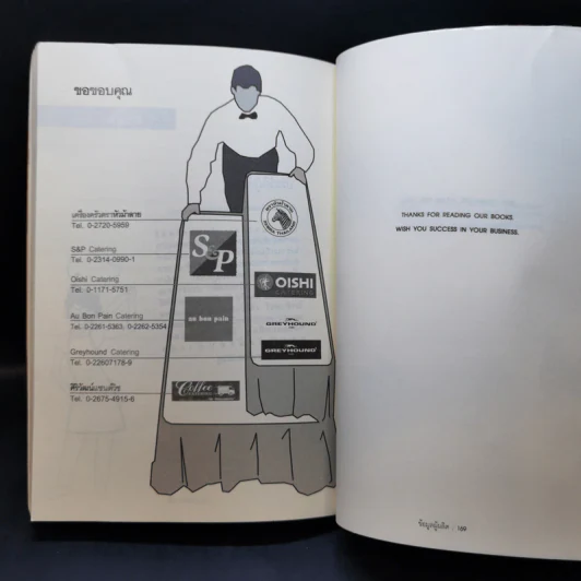 แม่งานสำเร็จรูป Catering Business How-To - กะจะบิน : เชิญชิม รูปที่ 12