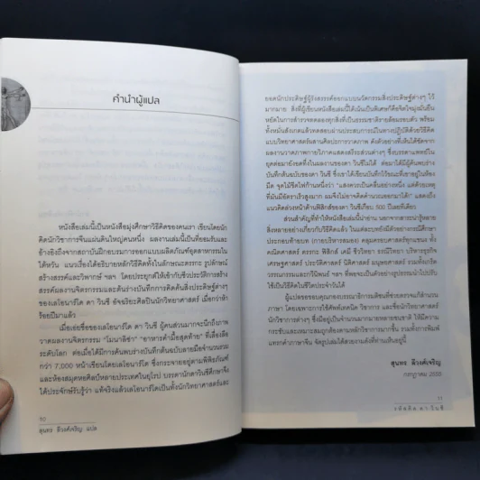 รหัสคิด ดา วินซี - อู๋เจี้ยนกวง รูปที่ 10