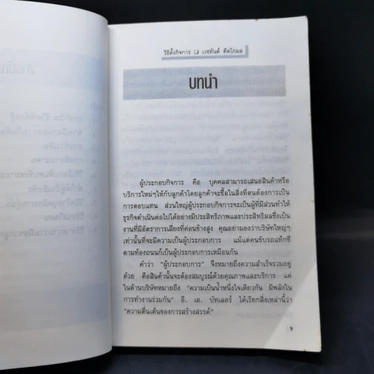วิธีการตั้งกิจการ - ชัยรัตน์ บูรณะวิวัฒน์ รูปที่ 11