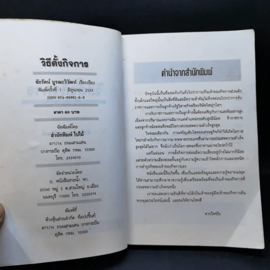 วิธีการตั้งกิจการ - ชัยรัตน์ บูรณะวิวัฒน์ รูปที่ 9