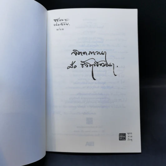 จิตตภาวนา คือ ชีวิตพัฒนา - พุทธทาสภิกขุ รูปที่ 8