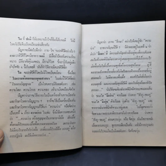 แก่นพุทธศาสตร์ - พุทธทาสภิกขุ รูปที่ 9