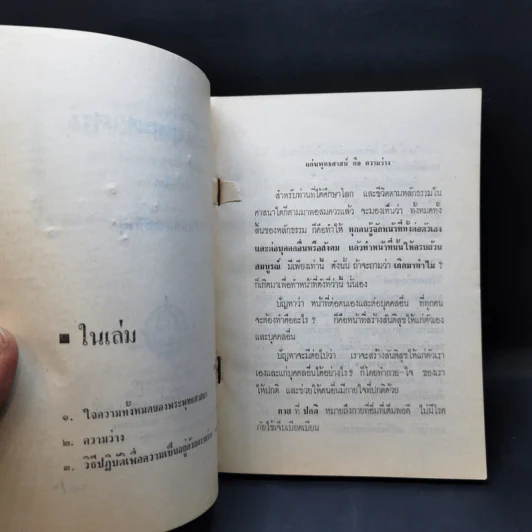 แก่นพุทธศาสตร์ - พุทธทาสภิกขุ รูปที่ 8