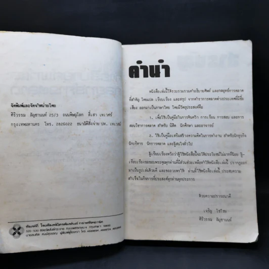 คำอธิบายศัพท์และกลยุทธ์การตลาด รูปที่ 9
