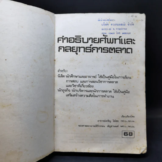 คำอธิบายศัพท์และกลยุทธ์การตลาด รูปที่ 8