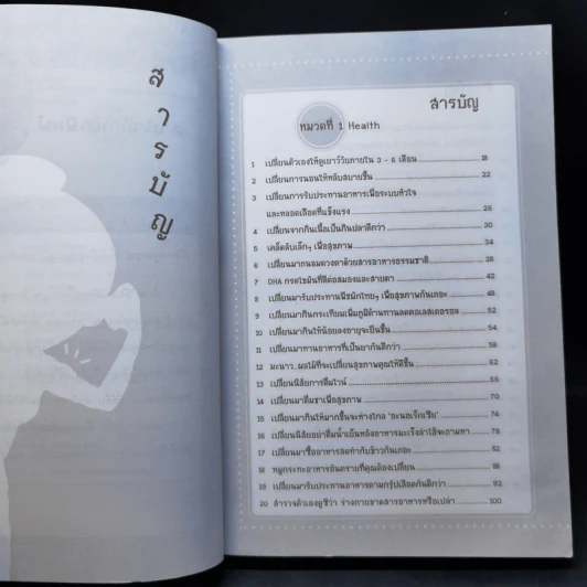 ยกเครื่องสุขภาพ Health&Fitness เปลี่ยนแปลงตัวใหม่ใน 1 สัปดาห์ - เอมอร ตรีภิญโญยศ รูปที่ 9