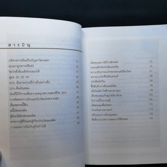 อยากรวยต้องใช้เงินเป็น ด้วยเทคนิคบริหารเงินแบบฉลาดๆ - จีรภัทร เกรียงไกรอักษร รูปที่ 10