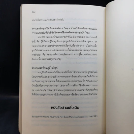จับเข่าสนทนา 12 ปรมาจารย์การตลาด รูปที่ 11