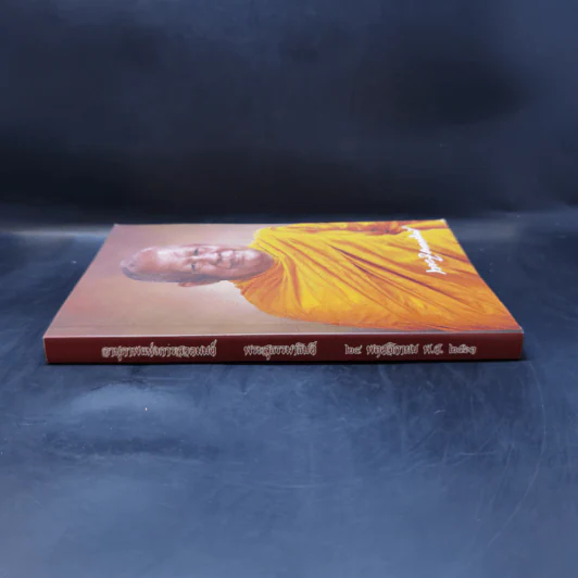อานุภาพแห่งการสวดมนต์ - พระสุธรรมธิบดี (งานพระราชทานเพลิงศพ) รูปที่ 3