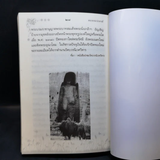 อานุภาพแห่งการสวดมนต์ - พระสุธรรมธิบดี (งานพระราชทานเพลิงศพ) รูปที่ 16