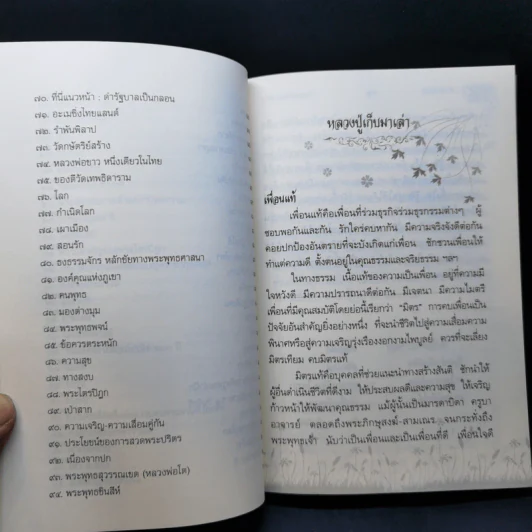 อานุภาพแห่งการสวดมนต์ - พระสุธรรมธิบดี (งานพระราชทานเพลิงศพ) รูปที่ 15