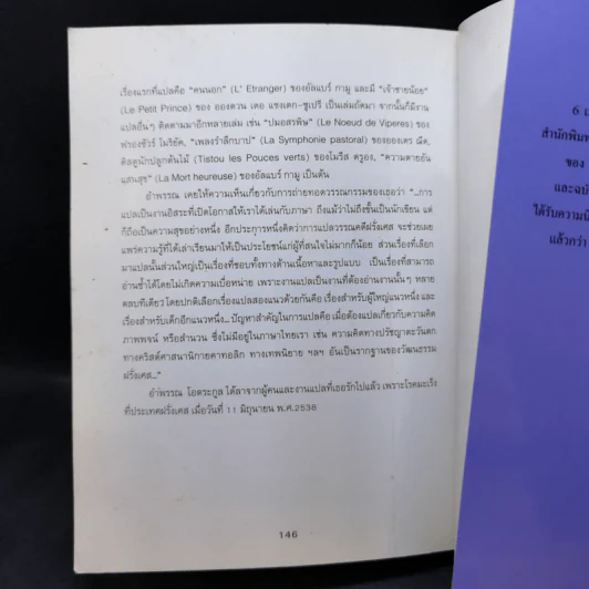 เจ้าชายน้อย Le Petit Prince - Antoine de Saint-Exupery (อองตวน เดอ แซงเตก-ซูเปรี) รูปที่ 13