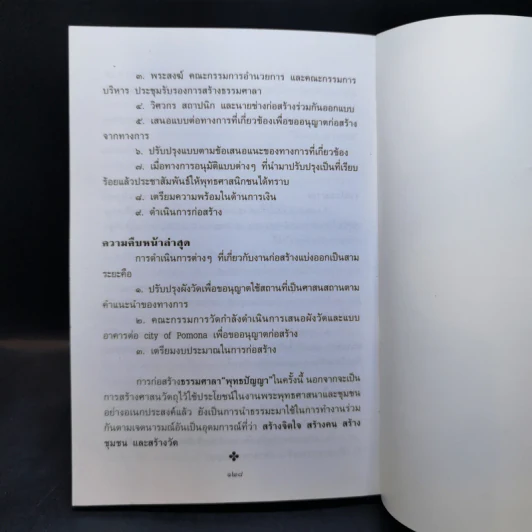 แก่นธรรม - ดร.พระมหาจรรยา สุทธิญาโณ รูปที่ 12