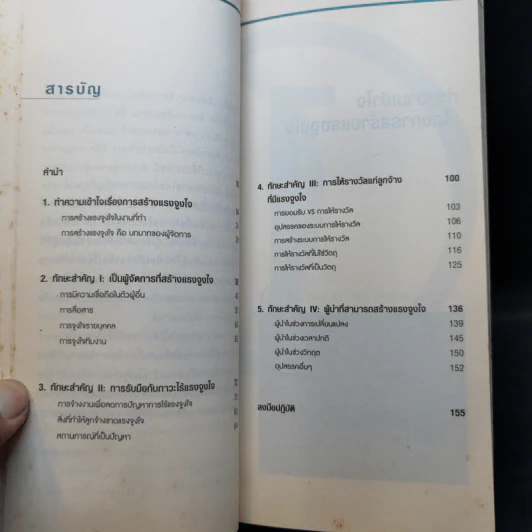 การจูงใจคน Motivating Employees - Barry Silverstein รูปที่ 10