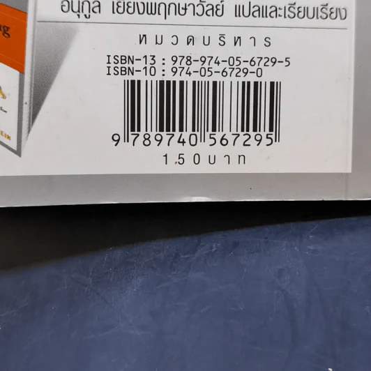 การบริหารคน Managing People - Barry Silverstein รูปที่ 15