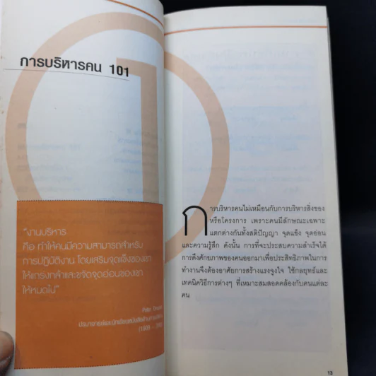 การบริหารคน Managing People - Barry Silverstein รูปที่ 13