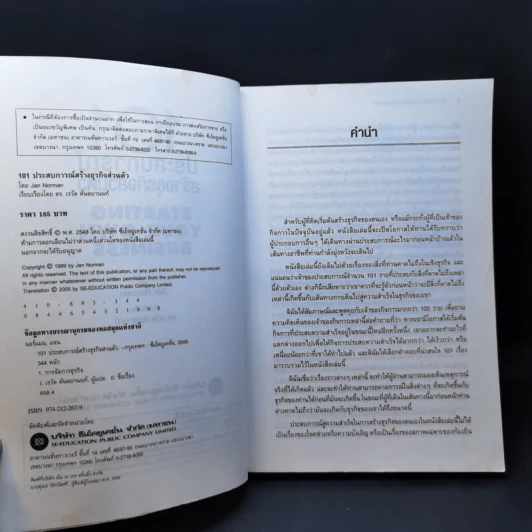 101 ประสบการณ์สร้างธุรกิจส่วนตัว Starting Your Own Business - Jan Norman รูปที่ 9