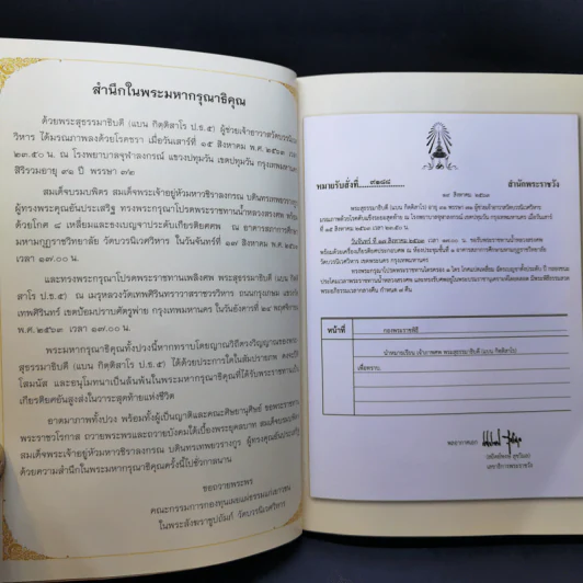อนุสรณ์ในงานออกเมรุพระราชทานเพลิงศพ พระสุธรรมาธิบดี (แบน กิตติสารเถระ) รูปที่ 9