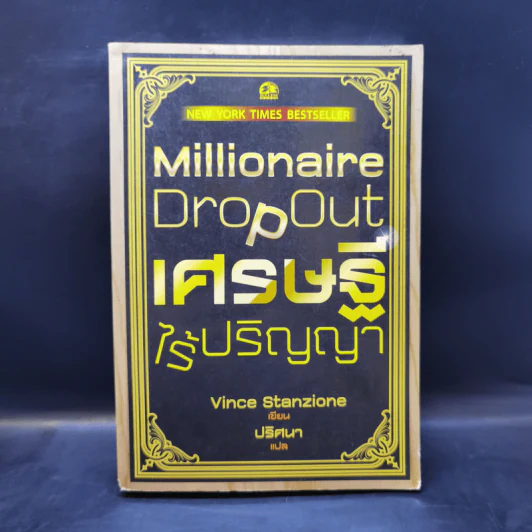 เศรษฐีไร้ปริญญา - Vince Stanzione รูปที่ 1