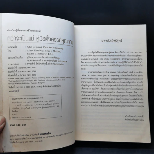 กว่าจะเป็นแม่ คู่มือตั้งครรภ์คุณภาพ รูปที่ 9