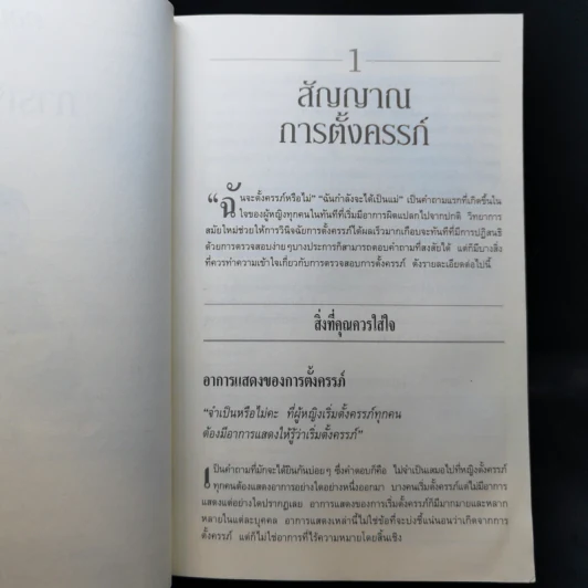 กว่าจะเป็นแม่ คู่มือตั้งครรภ์คุณภาพ รูปที่ 19