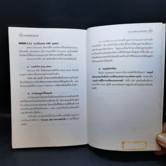 สู่การเป็นผู้นำในการใช้ ERP รูปที่ 16