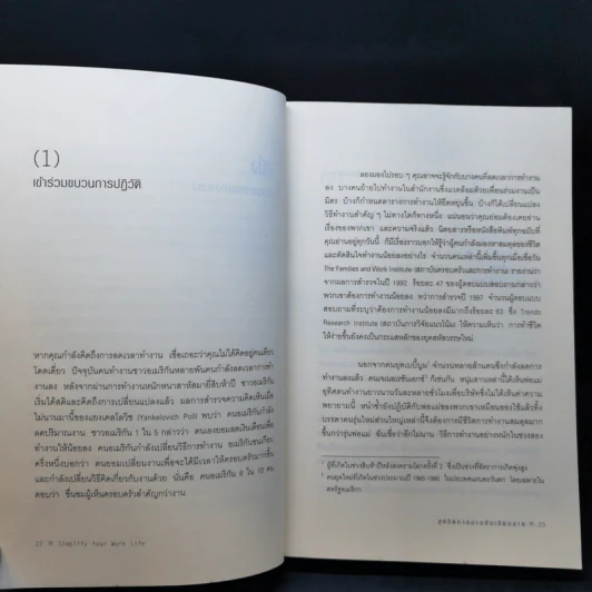 สู่ชีวิตการงานอันเรียบง่าย Simplify Your Work Life รูปที่ 13