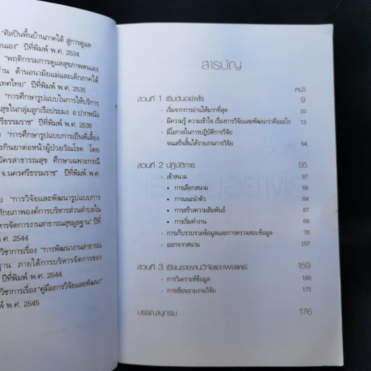 คู่มือวิจัยและพัฒนา - นงพรรณ พิริยานุพงศ์ รูปที่ 10