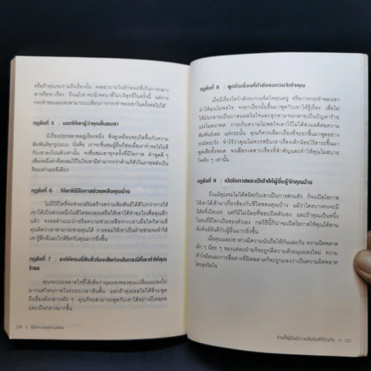 คู่มือควบคุมอารมณ์คน - เดวิด เจ.ไลเบอร์แมน รูปที่ 13