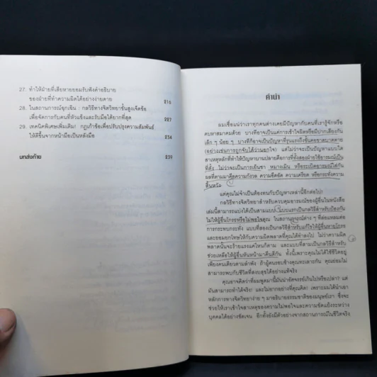 คู่มือควบคุมอารมณ์คน - เดวิด เจ.ไลเบอร์แมน รูปที่ 10
